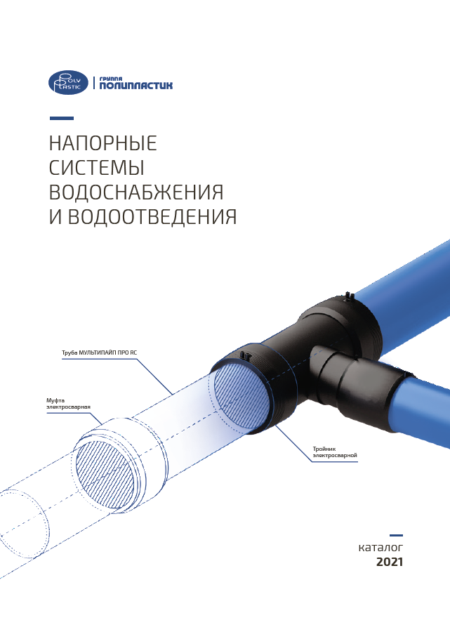 Напорные системы водоснабжения и водоотведения.png