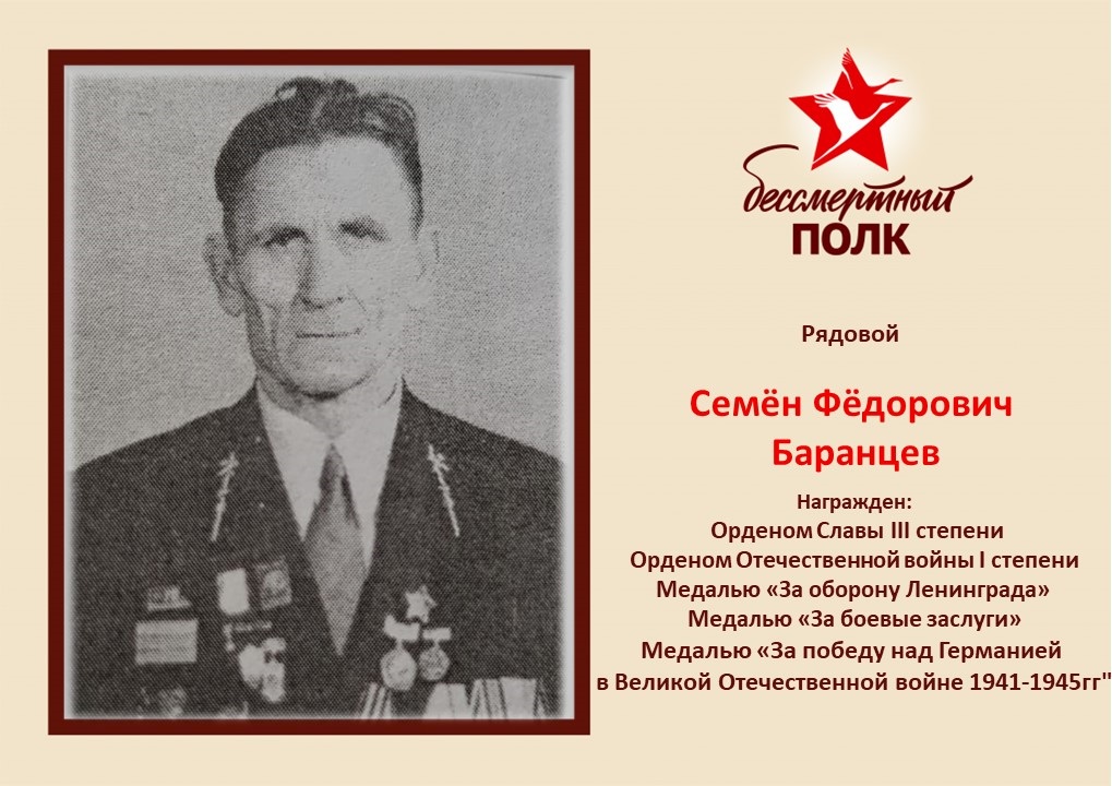 Баранцев Семен Федорович.jpg