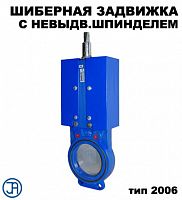 Задвижка шиберная фланцевая тип 2006