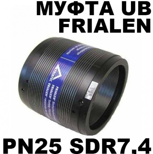 Фитинг электросварной пнд Frialen UB PN25