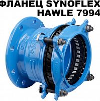 Фланец Synoflex 7994