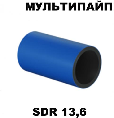 Труба Мультипайп ПЭ 100 SDR 13,6