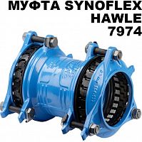 Муфта Synoflex 7974