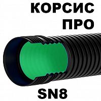 Трубы Корсис ПРО SN8