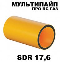 Труба МУЛЬТИПАЙП ПРО RС ГАЗ SDR 17,6