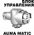 AUMA MATIC блок управления ду 100